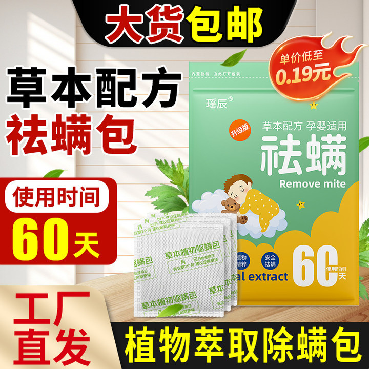 Травяной мешок для удаления клещей от Яочен, подходит для беременных и младенцев, оптовая продажа