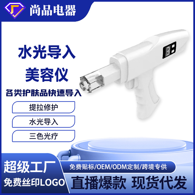 Новый продукт, нано-кристаллический водный световой инструмент, домашний косметический инструмент, безигольный водный световой инструмент