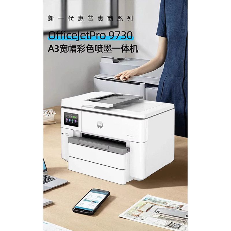 Hp 9730/9720A3 Inkjet Printer Automatic Double-Sided A4 Wireless Business Office Multi-Function All-In-One Machine
