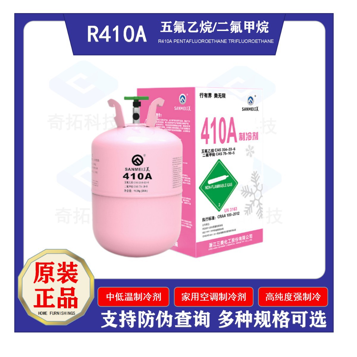 Sanmei R410A хладагент чистый вес 10кг хладагент для автомобильного кондиционирования, HVAC, холодного хранения, инвертора и экологически чистый
