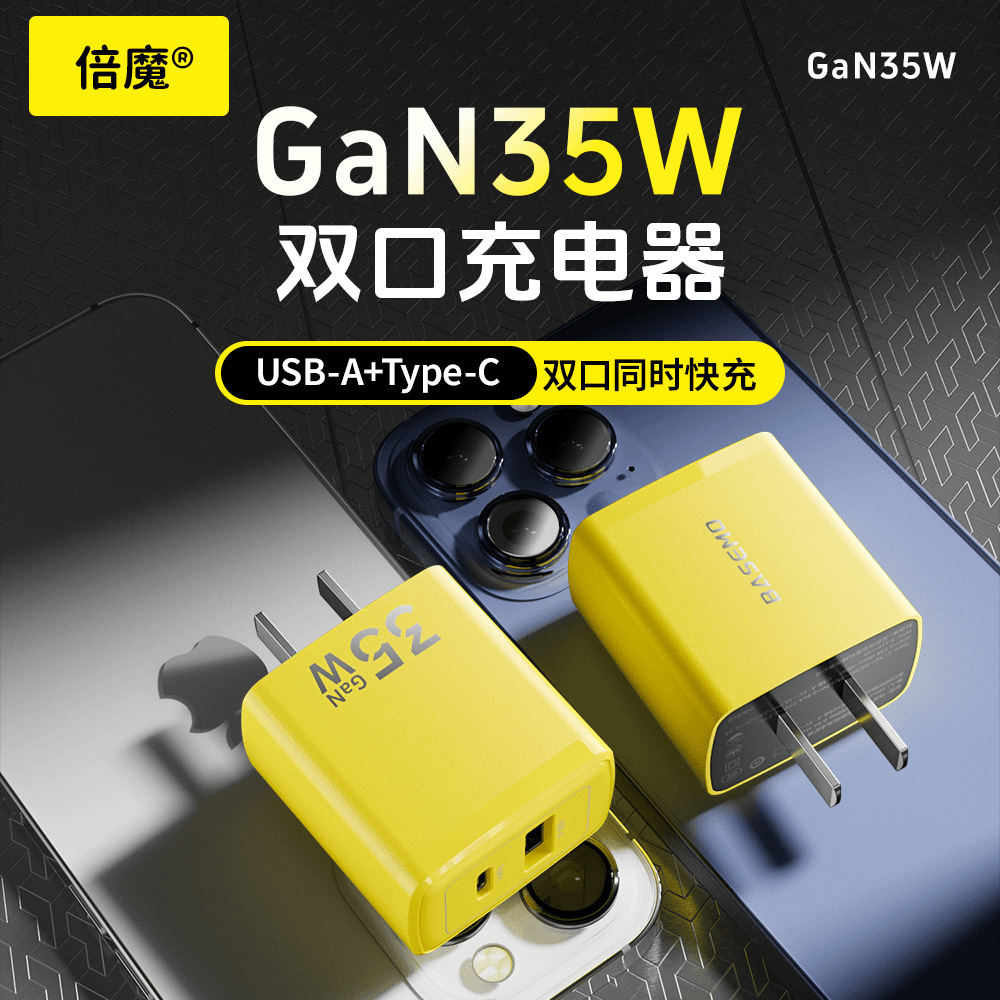 Зарядное устройство Beimo Gan35W на основе нитрида галлия, подходит для Apple 1615, Android, 1C1A, быстрое зарядное устройство с двумя портами для планшетов