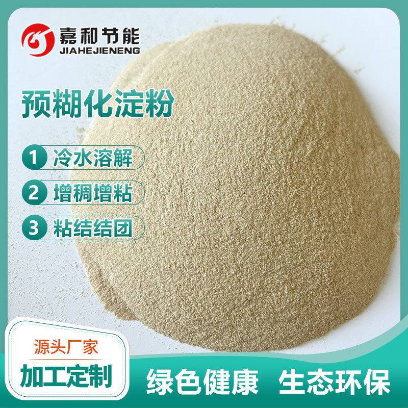 modified pregelatinized starch food thickener pregelatinized starch high viscosity stabilizer pregelatinized industrial starch