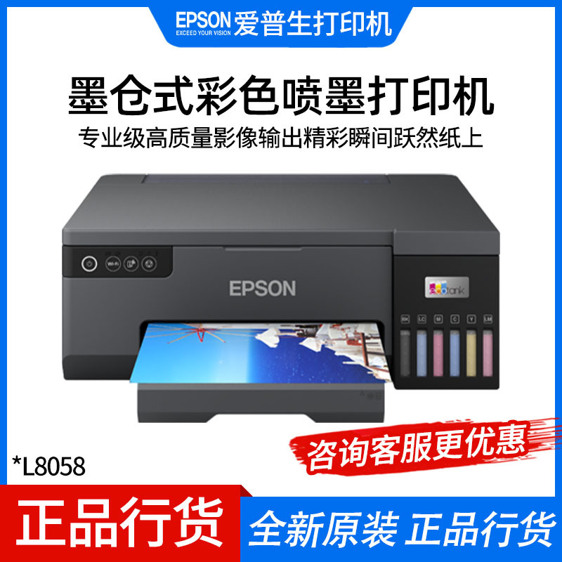 Цветной принтер Epson L8058/L18058 формата A4, тип картриджа, непрерывная подача чернил, для фото и рисунков
