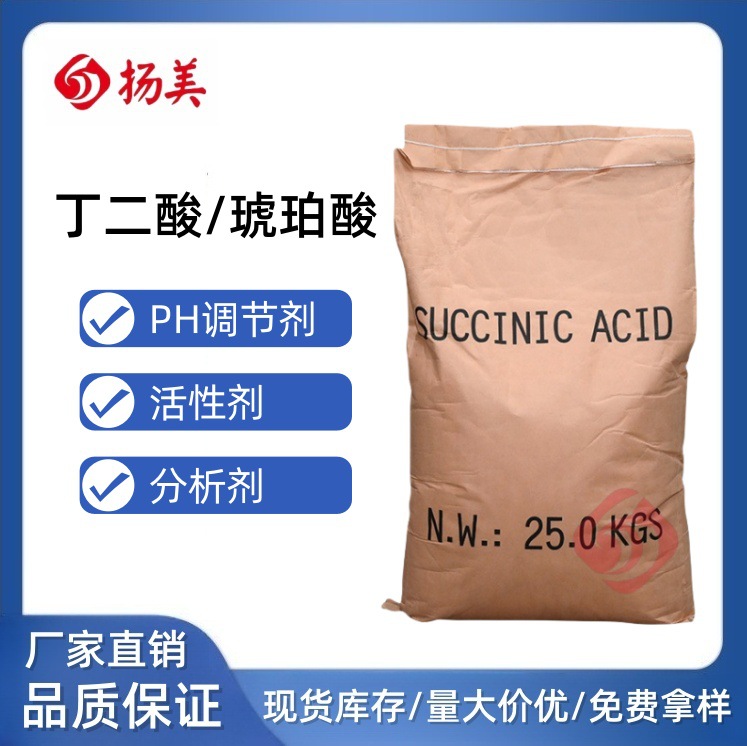 99% сукцинатная кислота промышленного качества водорастворимый усилитель вкуса пищевая добавка регулятор кислотности