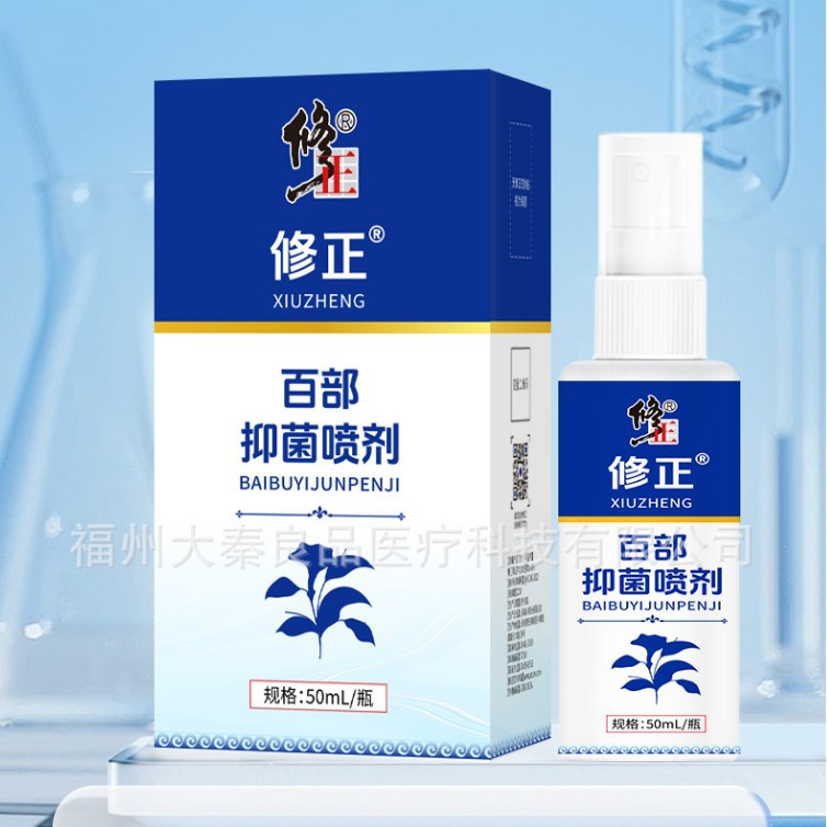 Modified hundred bacteriostatic spray lice liqing lice medicine lice egg pubic lice body lice head lice children lice lijing spray
