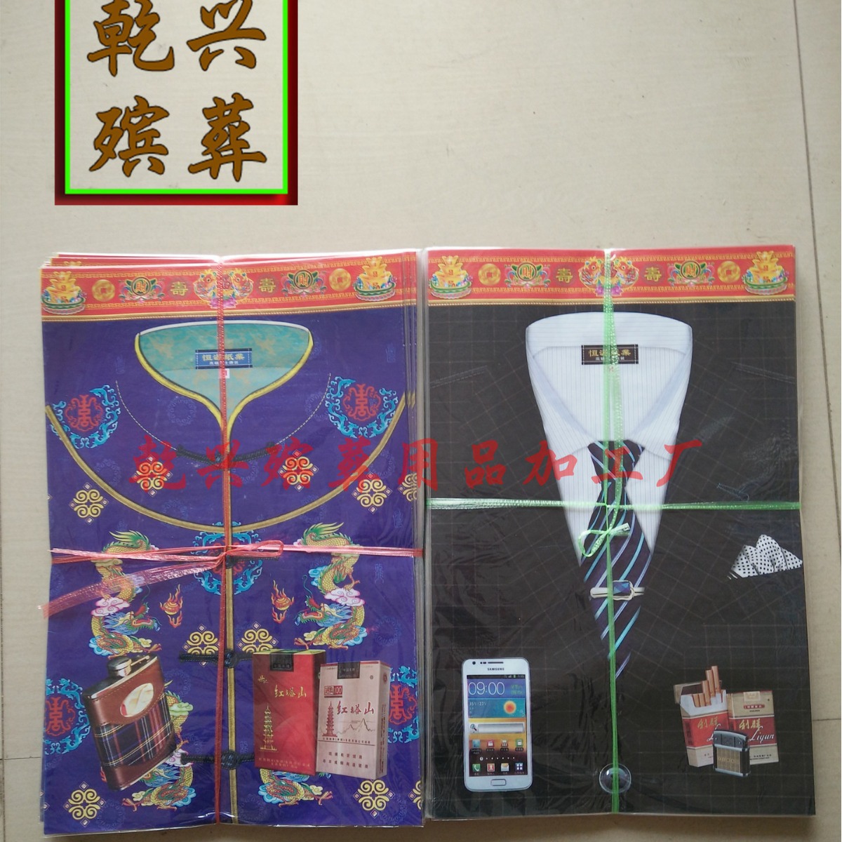 乾兴殡葬用品批发十月一祭祖 纸寒衣 新款现代时装衣 纸衣服