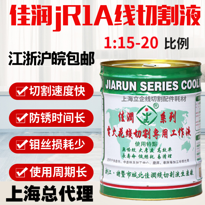 Jiarun Brand Jr1A Environmentally Friendly Water-Based Working Fluid Wire Cutting Working Fluid Water-Based Working Fluid Machine Tool Coolant