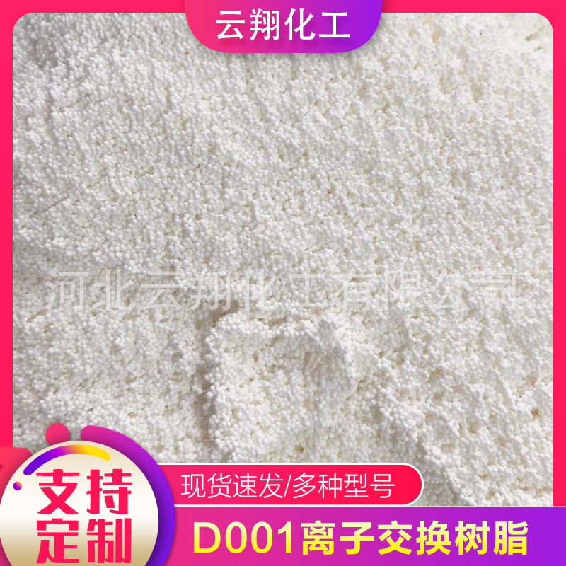 D001 Ion Exchange Resin D301D201D113 Cation-Anion Exchange Resin in Stock for Water Treatment, High Temperature Resistant