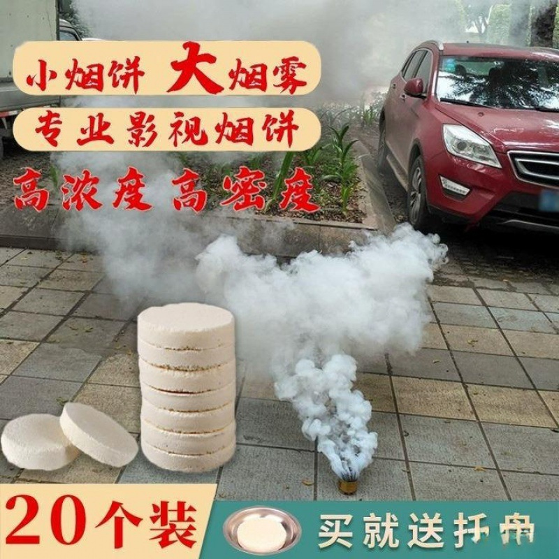 Smoke cake film and television photography building smoke shooting props photo exercise white smoke film tasteless smoke cake box##