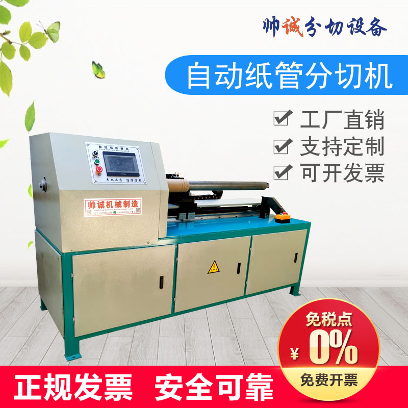 Shuicheng Cnc Paper Tube Precision Cutting Machine Automatic Unloading Single Blade Paper Tube Slitting Machine Paper Tube Cutting Machine Paper Core Cutting Machine
