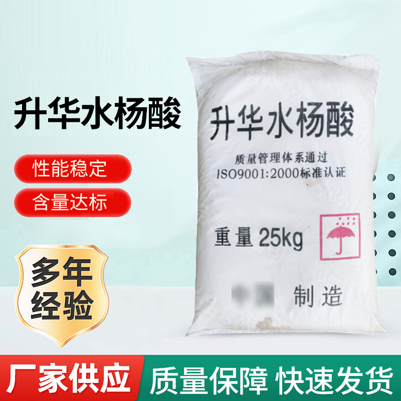 Salicylic Acid Industrial Grade Powder Sublimated Grade Salicylic Acid Disinfectant Preservative Fluorescent Indicator Rubber Delay Wholesale