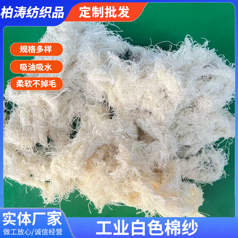 Processing Industrial White Cotton Machine Wiping Yarn White Edge Yarn Cotton Waste Cloth Head Cotton Yarn Factory Machine Wiping Cloth Cotton Yarn