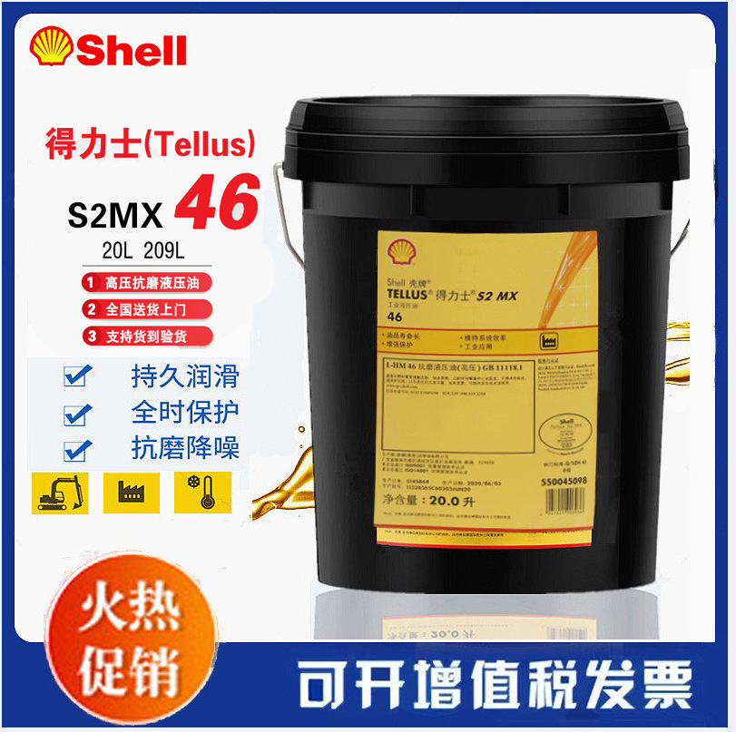 Shell Delux S2Mx46 32 68 100 № 22 промышленное высоконапорное антиизносное гидравлическое масло