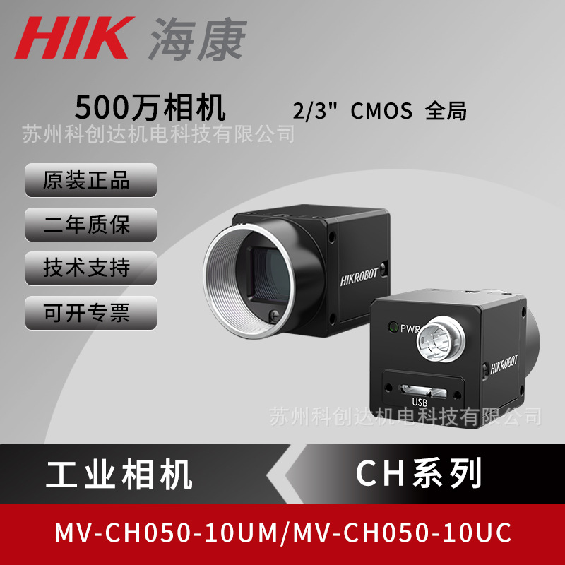 Промышленная камера Hikvision с разрешением 5 миллионов пикселей Mv-Ch050-10Um/Mv-Ch050-10Uc, глобальная камера Cmos