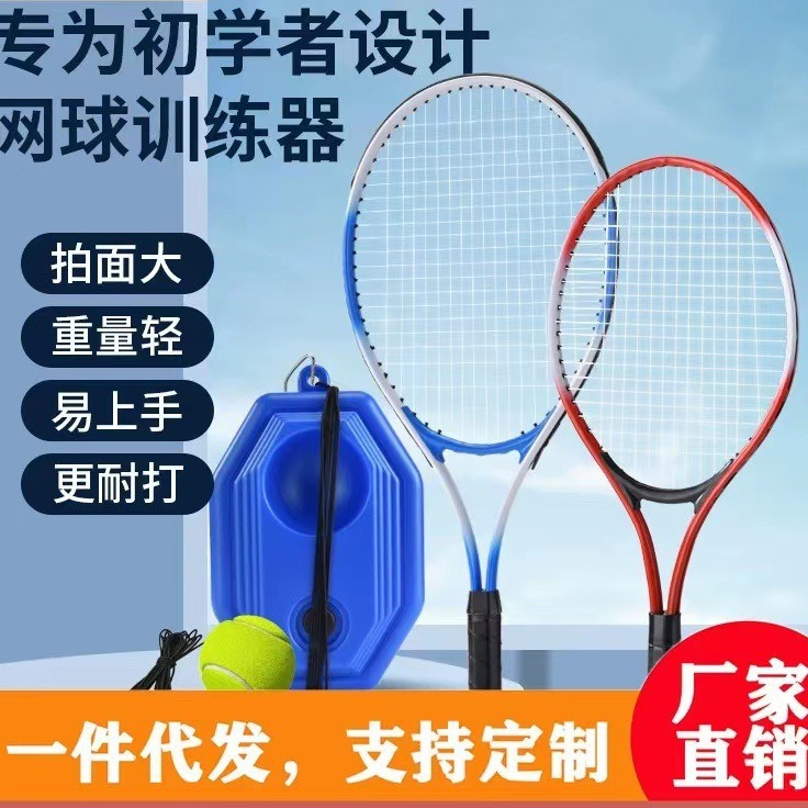 Заводская прямая теннисная ракетка теннисный тренер одиночный ремень линия отскока базовая начинающая теннисная ракетка детский комплект