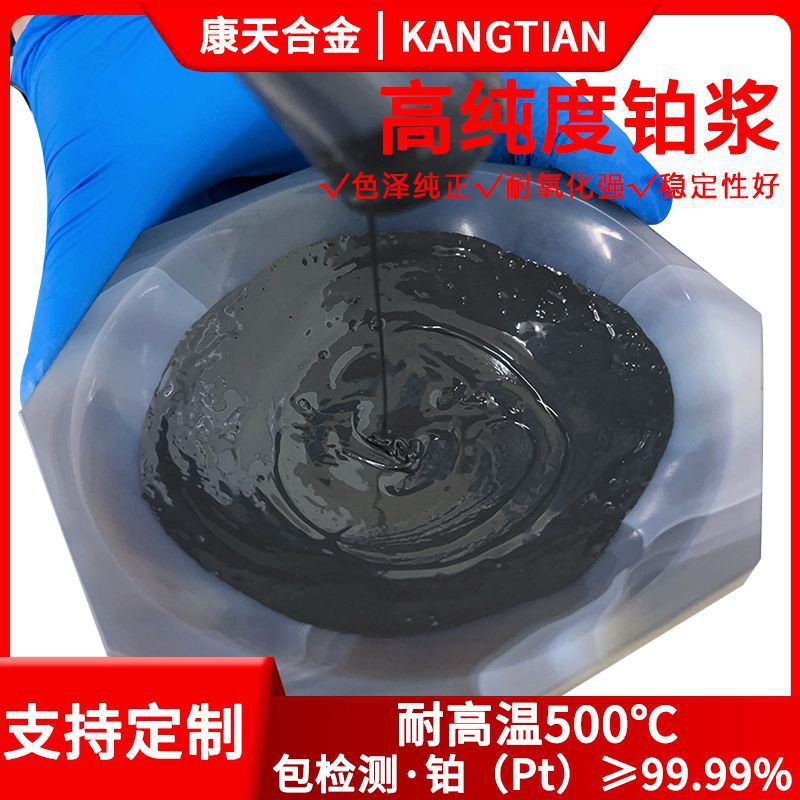 Платиновая суспензия для лаборатории, толстопленочный платиновый электрод, спекленный внутренний электрод, низкотемпературная платиновая суспензия, стабильная сварочная платиновая проволока