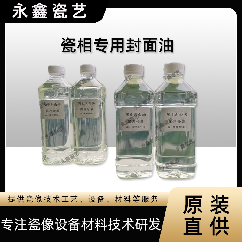 Керамическое покрытие масла для высокотемпературных фарфоровых статуй, специальное керамическое покрытие масла для цветочных бумажных покрытий для памятников, специальное покрытие масла для фарфоровых фотографий