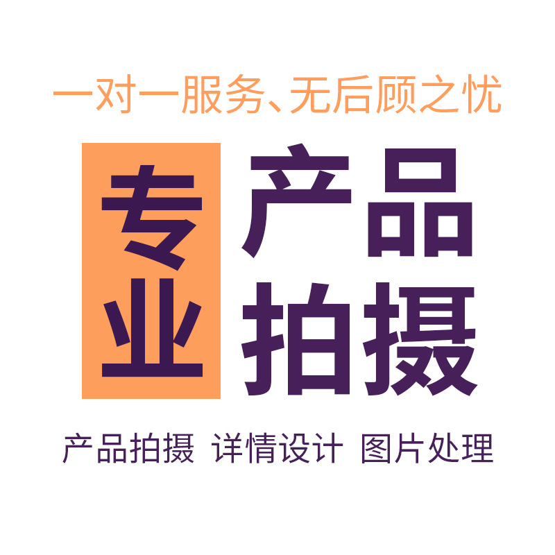 Amazon Main Image Photography, Product Photography, Cross-Border E-Commerce Photography, Professional Product Photography, A+