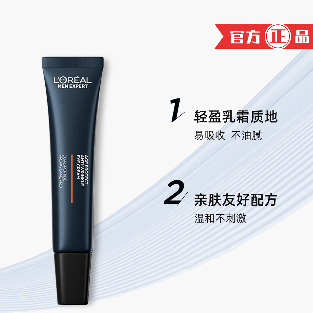 L 'Oré al Men's Youth Muscle Source Multi-effect Light Eye Cream 25ml Care Eye Periocular Skin Moisturizing and Moisturizing Birthday Ceremony