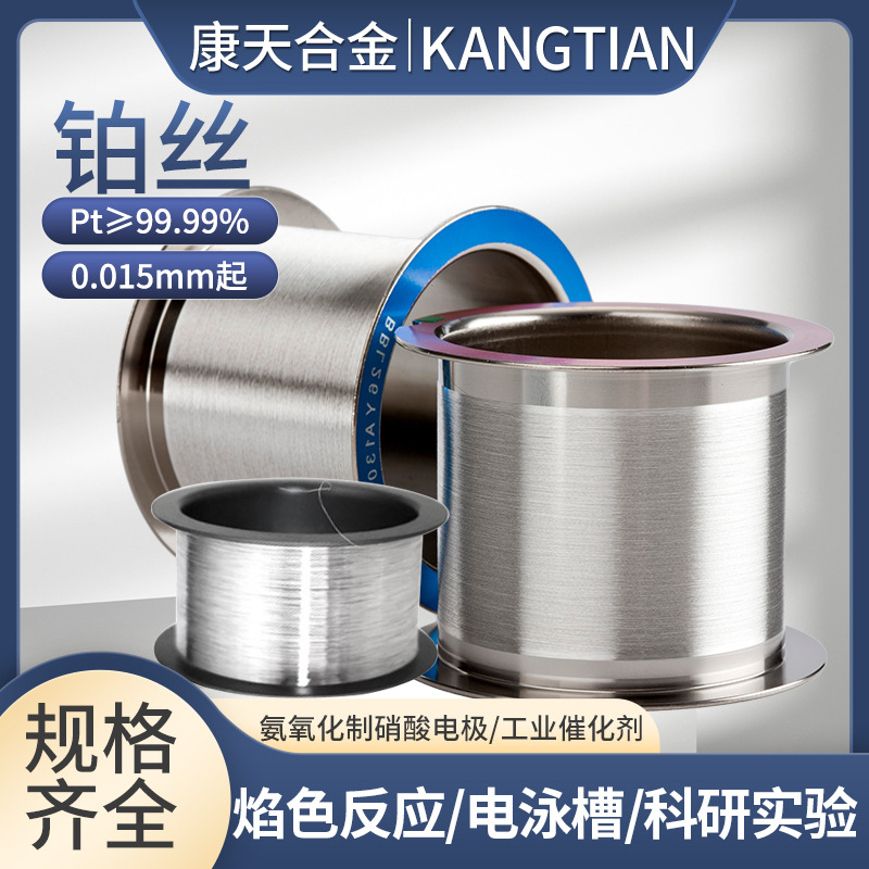 High purity platinum wire 99.95 platinum yin and yang electrode platinum wire platinum mesh platinum electrode scientific research experiment electrophoresis tank platinum