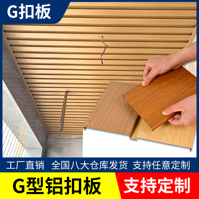 Aluminum Gusset Plate Long Wood Grain Ceiling American Ceiling Material Kitchen Bathroom Aluminum Alloy Integrated Ceiling