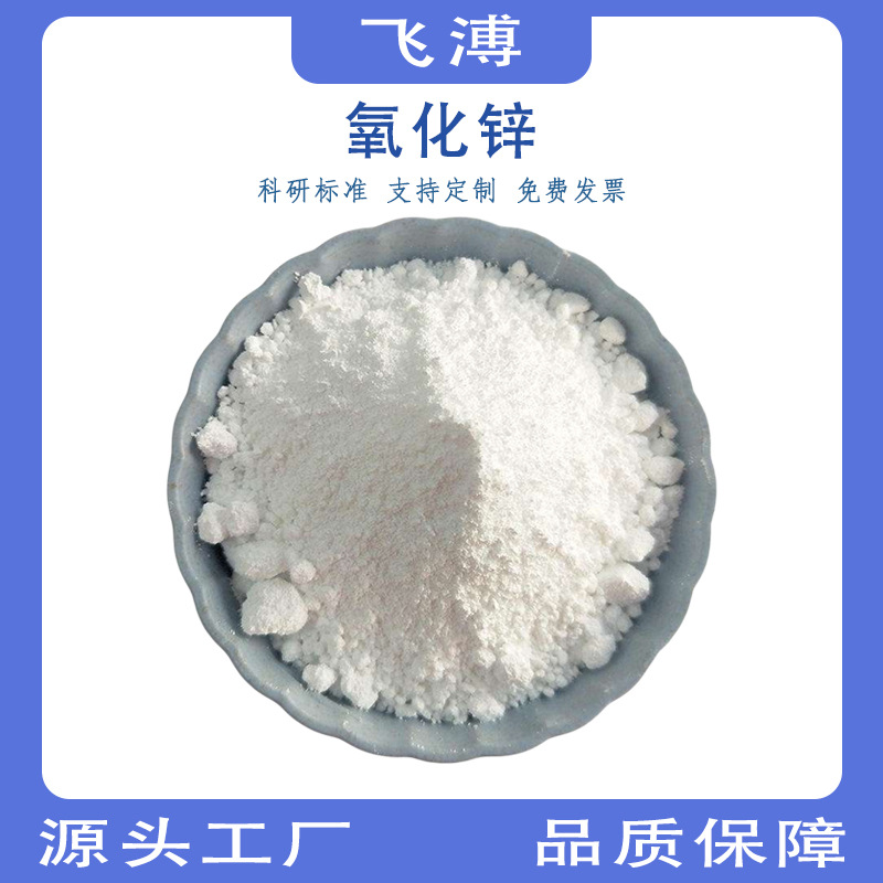 Экспериментальный ультратонкий цинковый оксид, чистота ZnO 99.9%, для промышленного использования