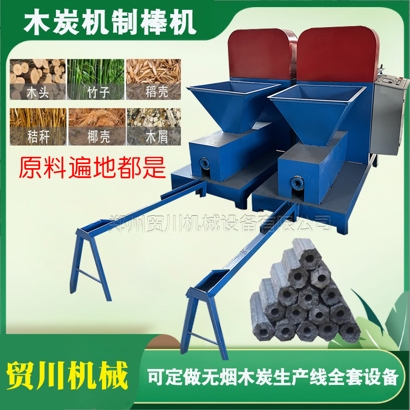 Бездымная барбекю машина для угля, машина для угля из опилок и рисовой шелухи, машина для производства угольных прутков
