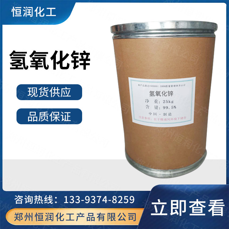 Поставка гидроксида цинка промышленного класса, аналитические реагенты, промышленные резинки, большие объемы, выгодная цена