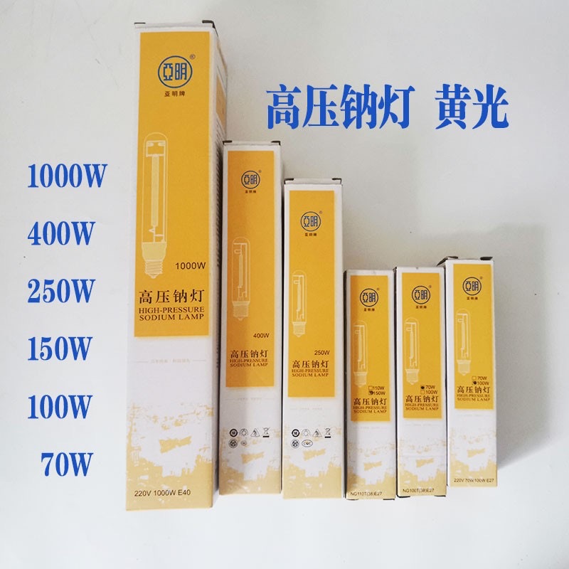 Shanghai Yaming high pressure sodium lamp tube 70w150w250w400w1000w sodium bulb sodium lamp tube yellow street lamp