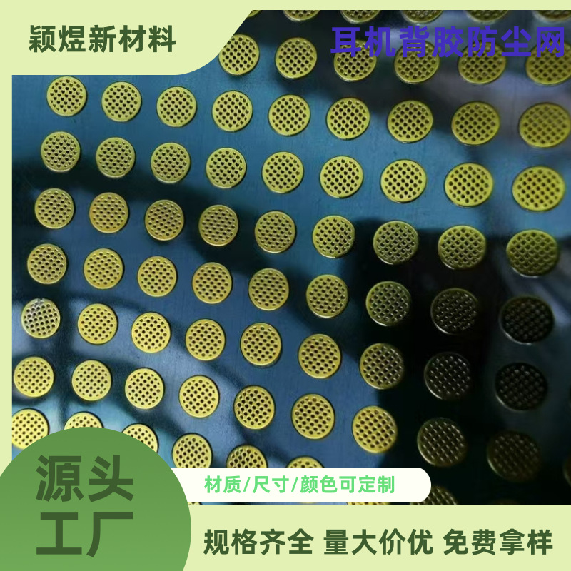 Headphone Dustproof Mesh Tuning Mesh Adhesive Steel Mesh Pu Waterproof Shockproof Noise-Proof Breathable Mesh Protection Mute