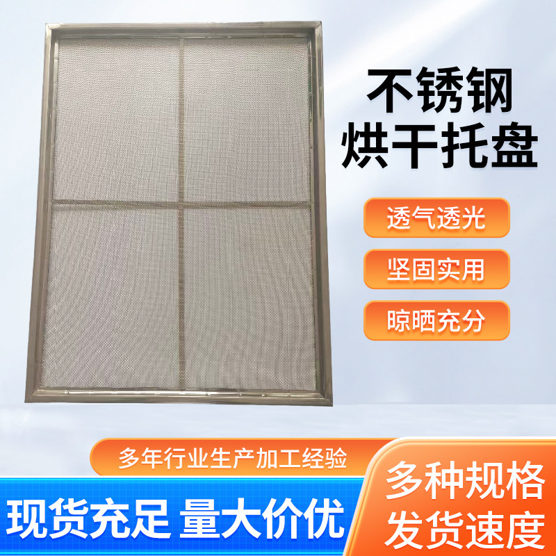 Drying Tray Stainless Steel Stacked Drying Stacked Cart Food Medicinal Flowers Drying Mesh Tray Drying Stacked Tray