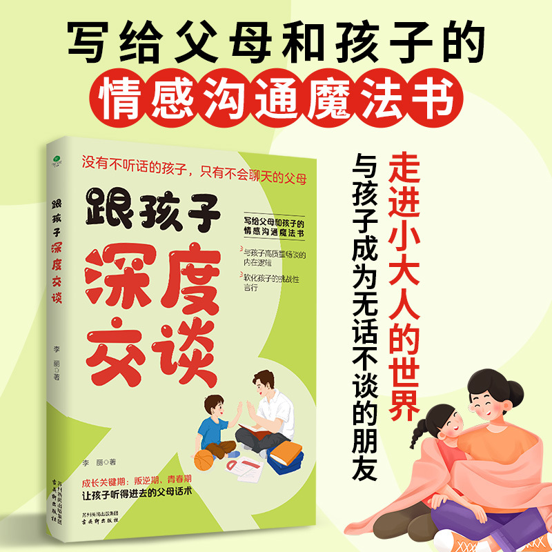 Deeply Talk with Your Children. Emotional Communication Books for Parents and Children. Books for Educating Children. Tutoring Books