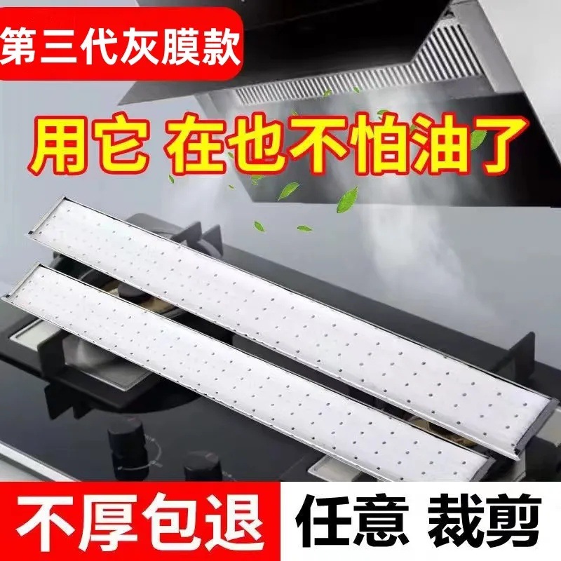 Kitchen Range Hood Oil-Absorbing Tampon Gray Film Household Oil Tank Special Thickeneded Oil-Proof Pad Sticker Anti-Penetration