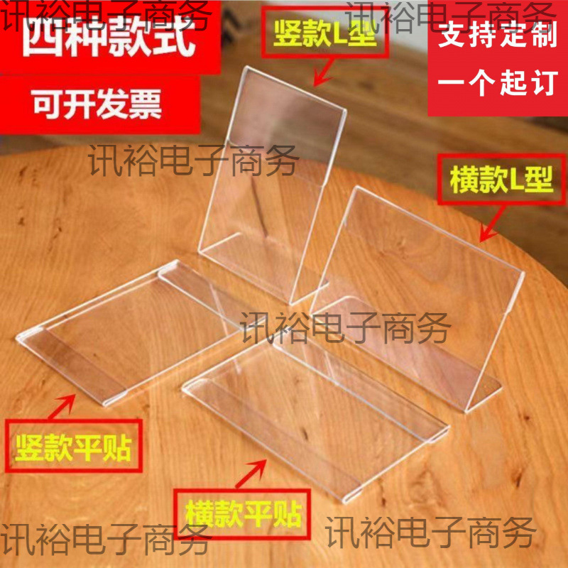 Акриловая L-образная вертикальная подставка для стола, плоская подставка для отображения цен, номер стола в столовой, визитная карточка