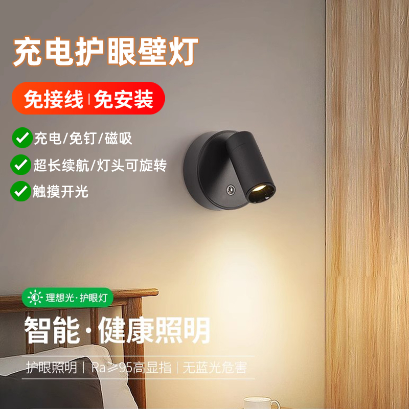 Wiring-Free Rechargeable Downlight, Wireless Magnetic Spotlight, Night Light, Punch-Free Bedroom Bedside Reading Light, Wall Washer