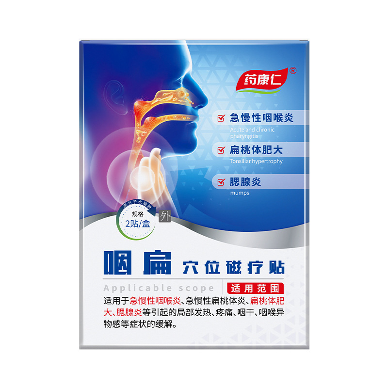 Yao Kang Ren Yan Bian Acupoint Magnetic Therapy Paste Improves Acute and Chronic Pharyngitis, Pharyngitis, Tonsil Inflammation, Adenoid Hypertrophy
