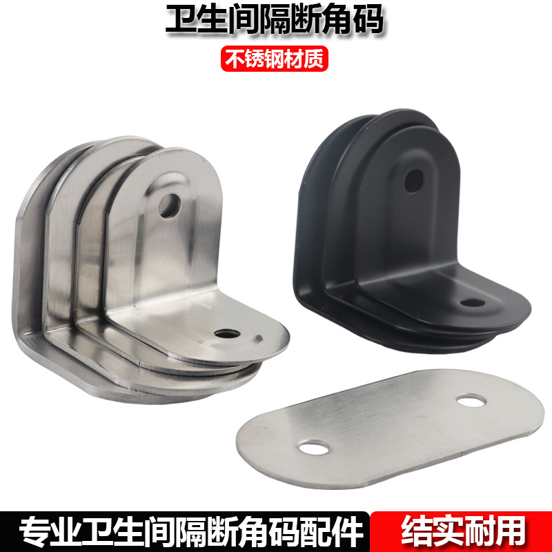 Public toilet partition accessories 90 degree L-shaped right angle iron partition link toilet 304 stainless steel angle code