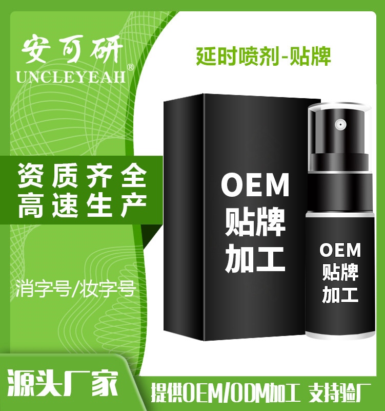 Спрей Anke Yanjiu, товары для мужчин, длительное действие