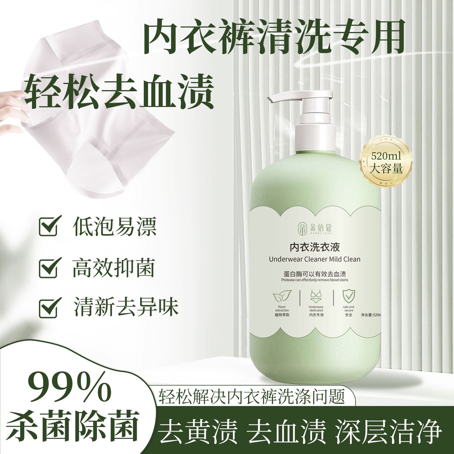 Duobikou Underwear Cleaning Liquid Special Laundry Liquid for Washing Underwear Women's Underwear Anti-sterilization Cleaning Special Washing Liquid