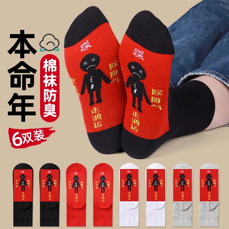 2025 Year of the Snake Zodiac Year Red Socks Men's Gift Mid-Calf Socks Couple Pure Cotton Horse Year Big Red Women's Short Boat Socks