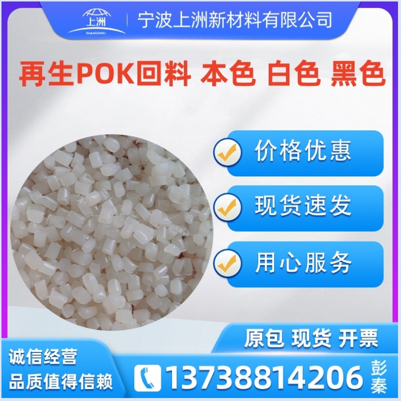 Регенерированный POK натурального цвета первичный регенерированный pok переработанный черный pok натурального цвета переработанный pok переработанный pok