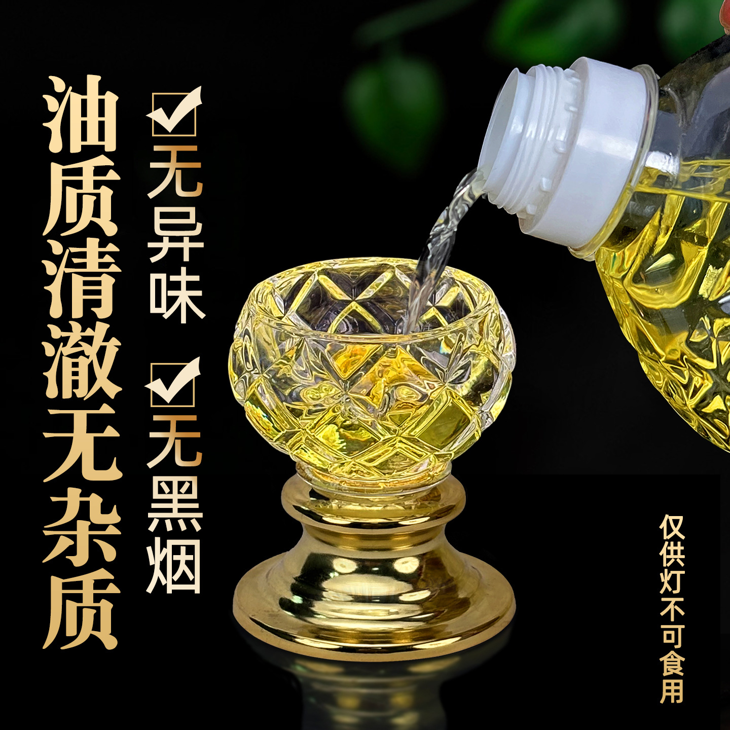 Environmental Protection Lamp Oil Futian Liquid Ghee Manufacturer 2L 5 Crystal Buddha Liquid Smokeless Su Oil Household