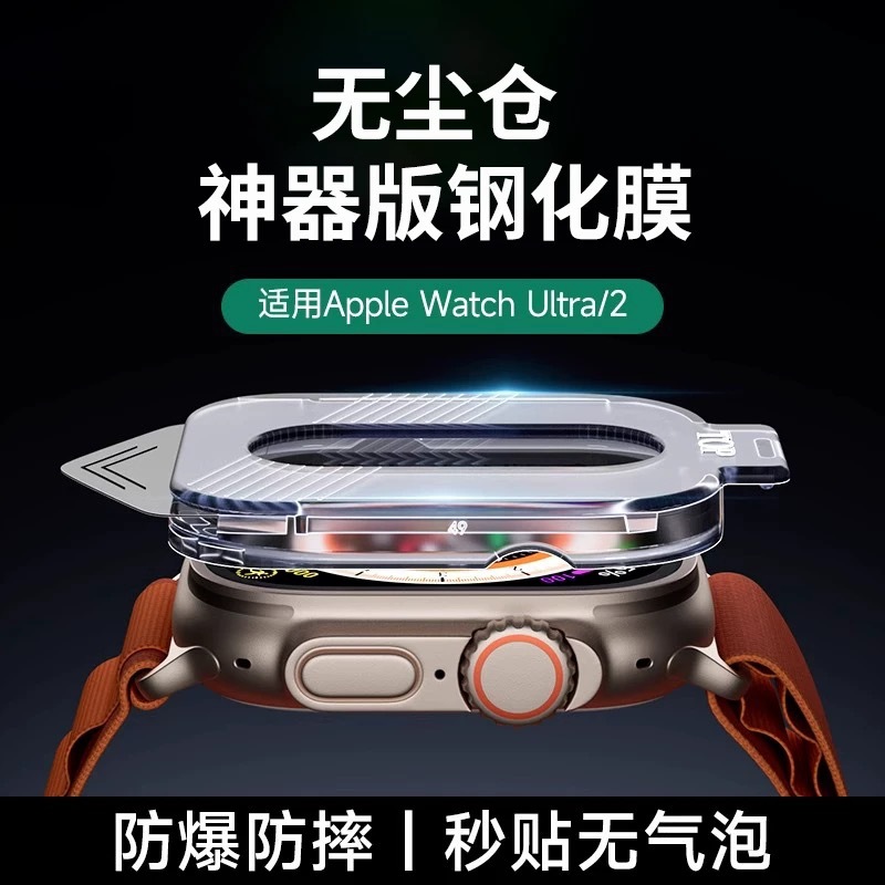 Защитная пленка для Apple Watch Ultra1/2, пленка без пыли, защитная пленка для iWatch, антиотпечаток, антицарапина