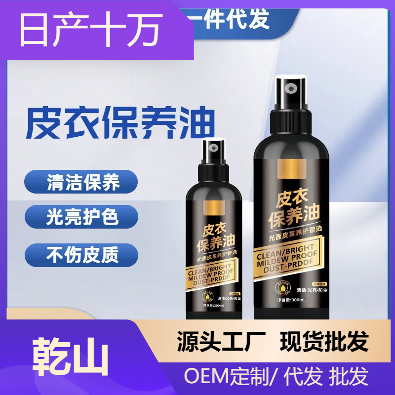 Масло для ухода за кожаной одеждой, универсальный очиститель кожи, жидкость для ухода за кожей, крем для удаления загрязнений