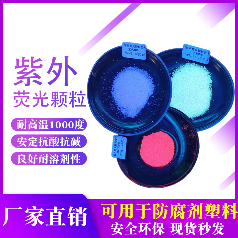 High temperature resistance 1000 degrees ultraviolet fluorescent sand colorless shift no radiation invisible fluorescent particles highlight anti-counterfeiting fluorescent sand
