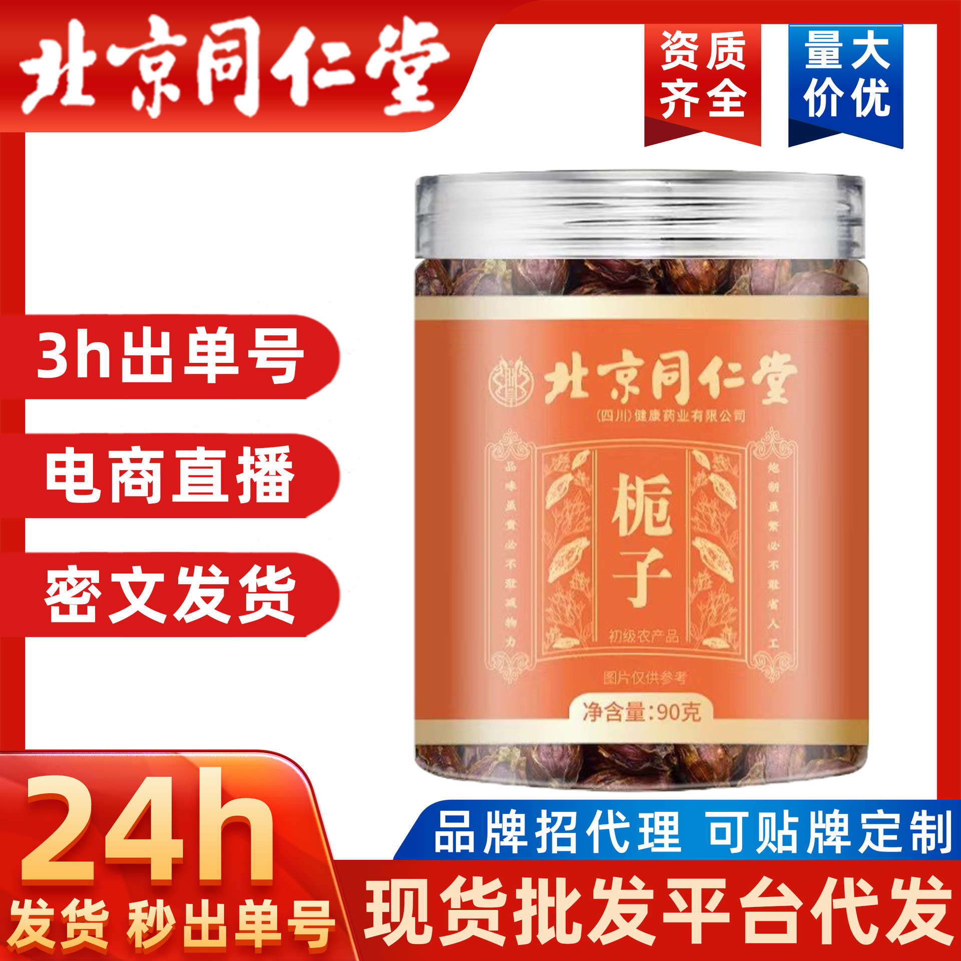 Пекин Тонгрентанг, аутентичная гардения, боярышник, астрагал, черная слива, женьшень, хризантема, годжи, кодонопсис, замена волос