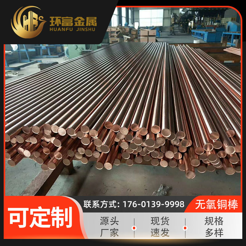 Manufacturers supply oxygen-free copper rod c1010 copper rod c10200 high purity copper rod C1030 high conductivity copper rod