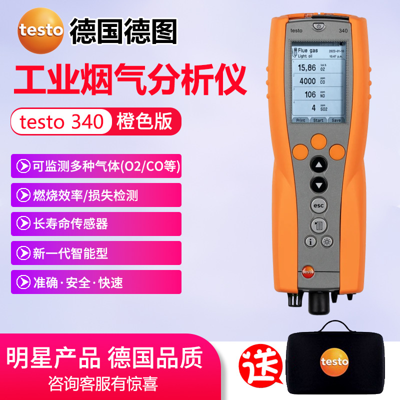 Анализатор дымовых газов Testo340 Полностью автоматический анализатор эффективности сгорания