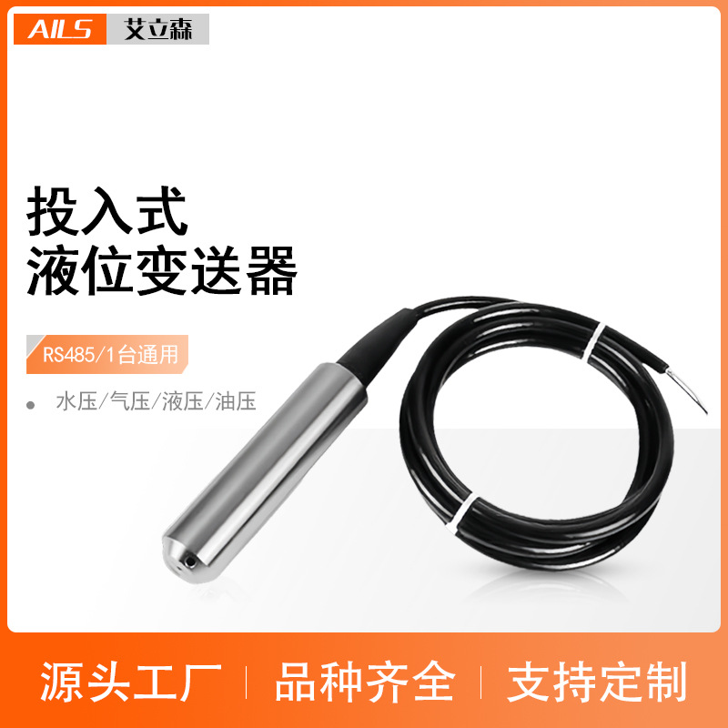 Датчик уровня с RS485 для контроля уровня жидкости