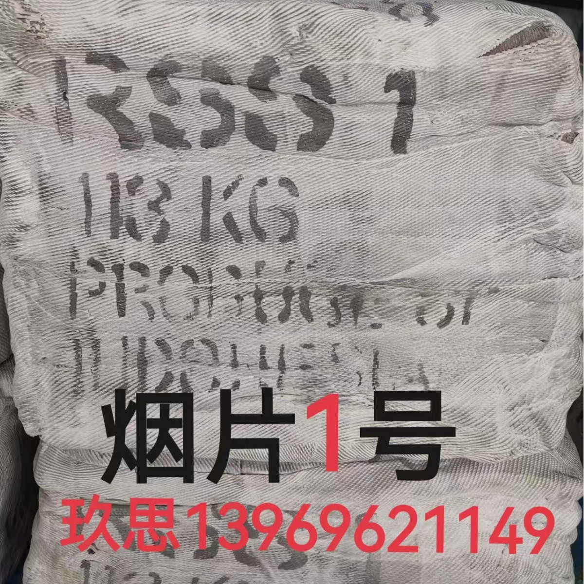 Табачные листья Индонезии № 1, клей Rss1, импортированные табачные листья № 1